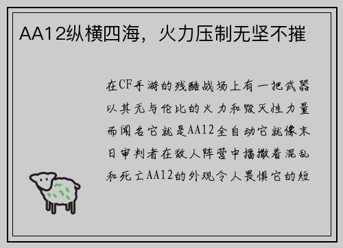 AA12纵横四海，火力压制无坚不摧