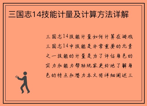 三国志14技能计量及计算方法详解