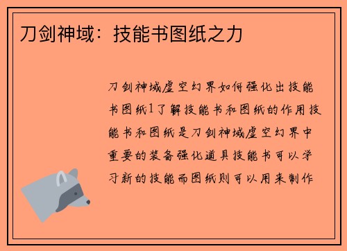 刀剑神域：技能书图纸之力