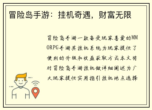 冒险岛手游：挂机奇遇，财富无限