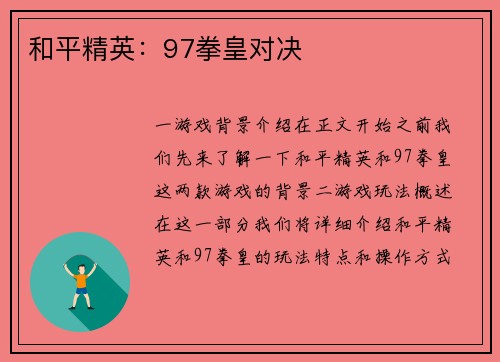 和平精英：97拳皇对决