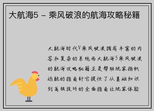 大航海5 - 乘风破浪的航海攻略秘籍